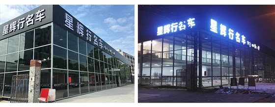 4S店明框玻璃幕墻建筑項(xiàng)目驗(yàn)收后實(shí)景效果圖